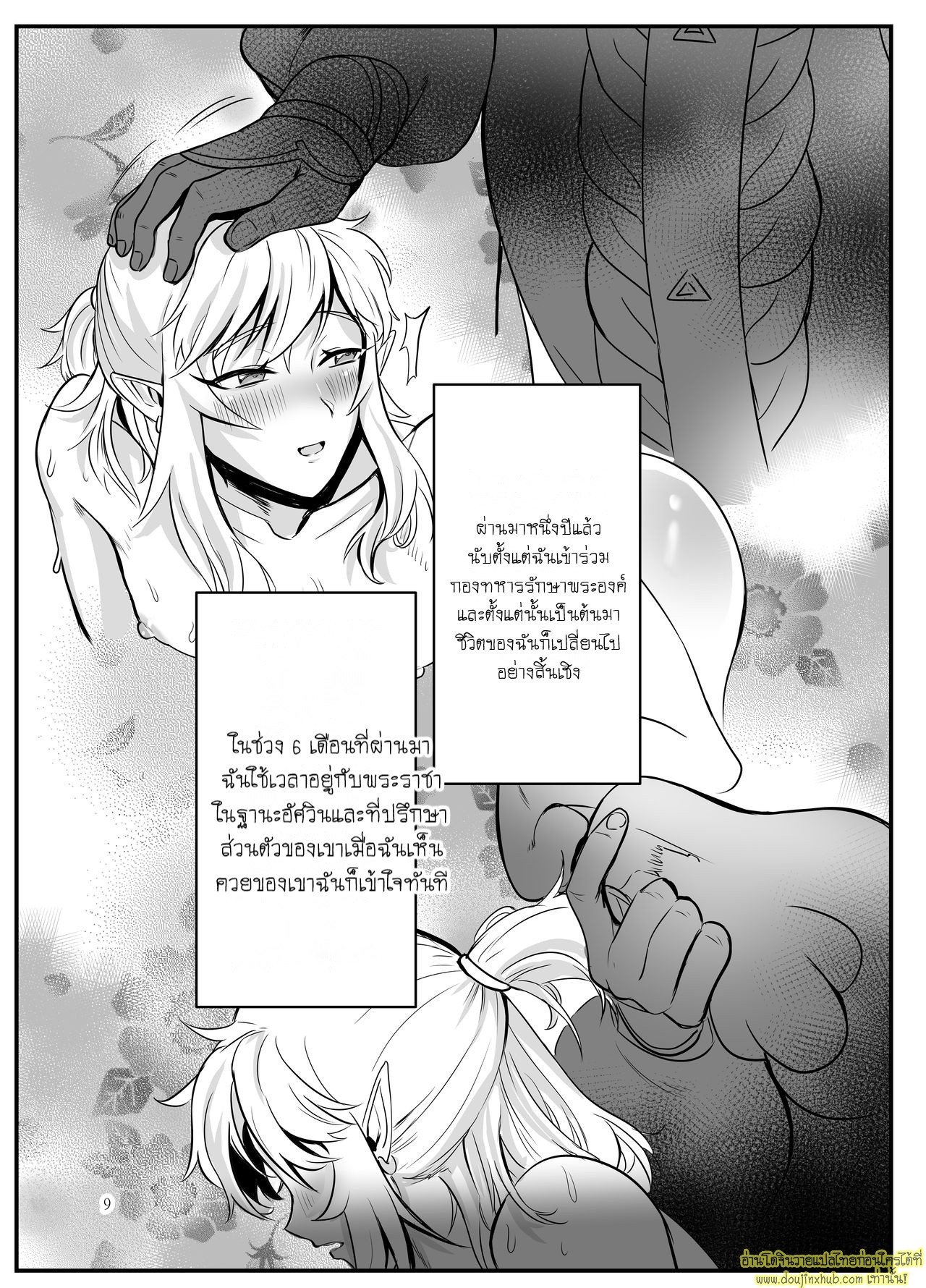 เซลด้าร่านรัก-7
